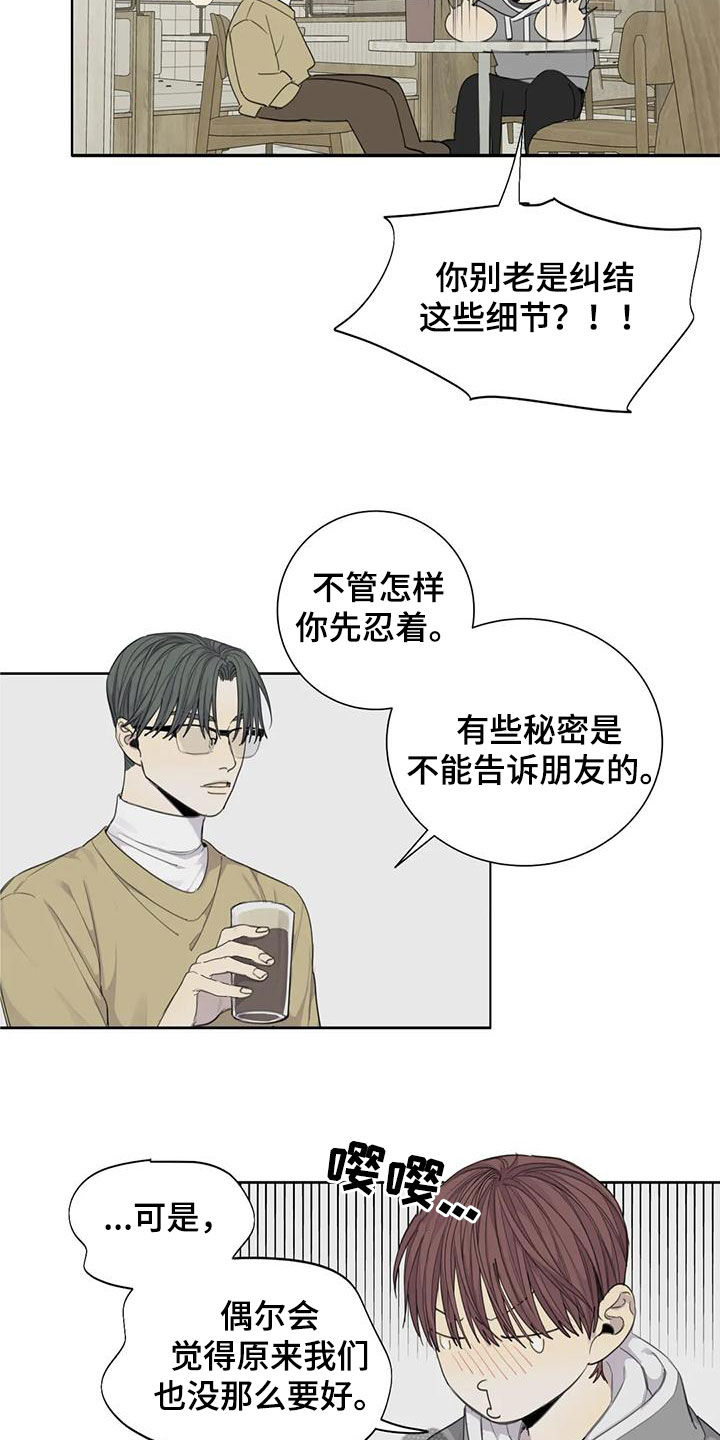 第62章：【第二季】朋友6