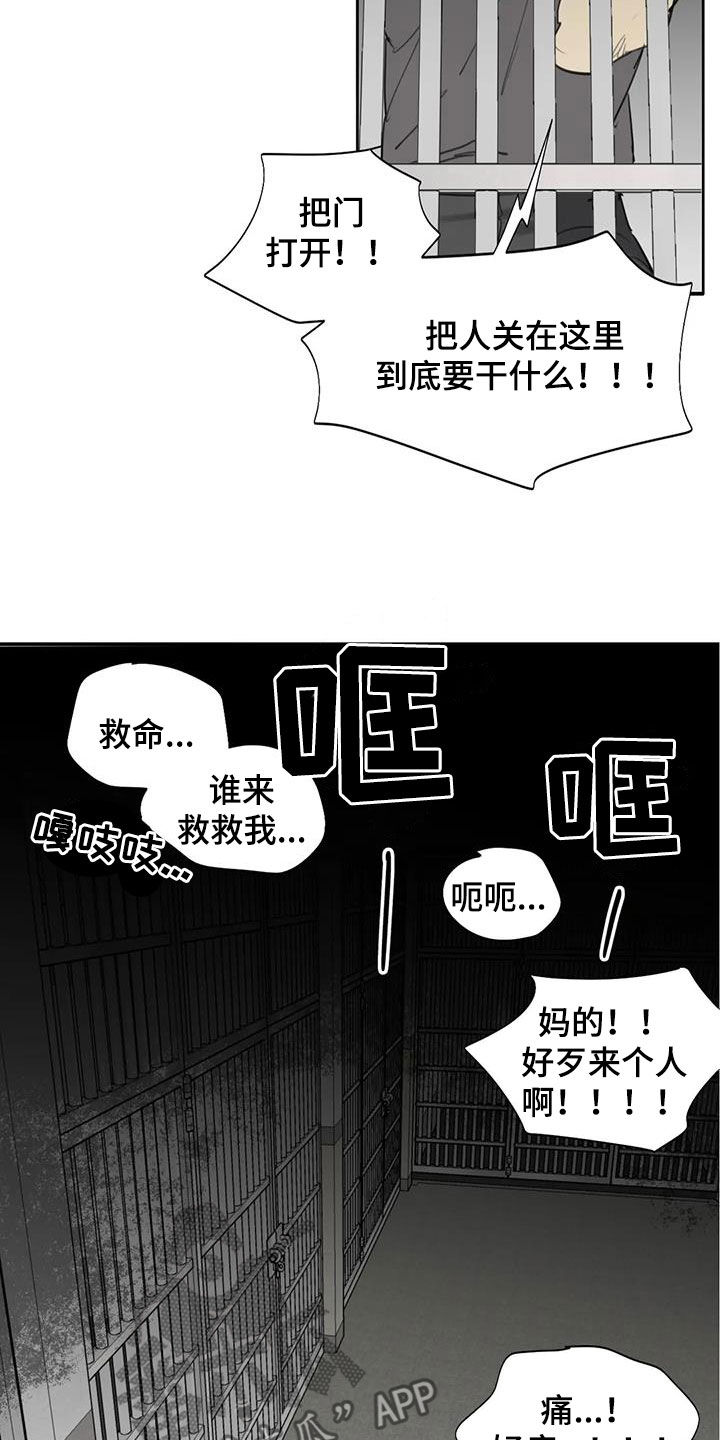 第79章：【第二季】囚禁6