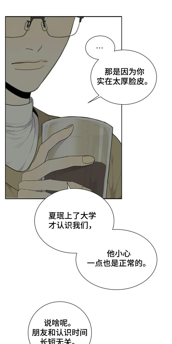 第62章：【第二季】朋友9