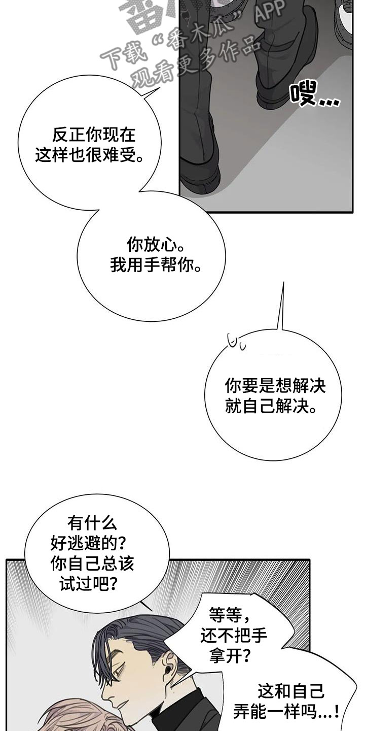第75章：【第二季】不想承认4