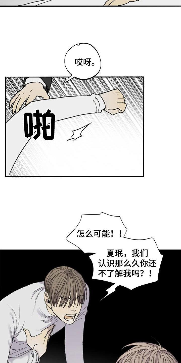 第84章：【第二季】别想骗我14
