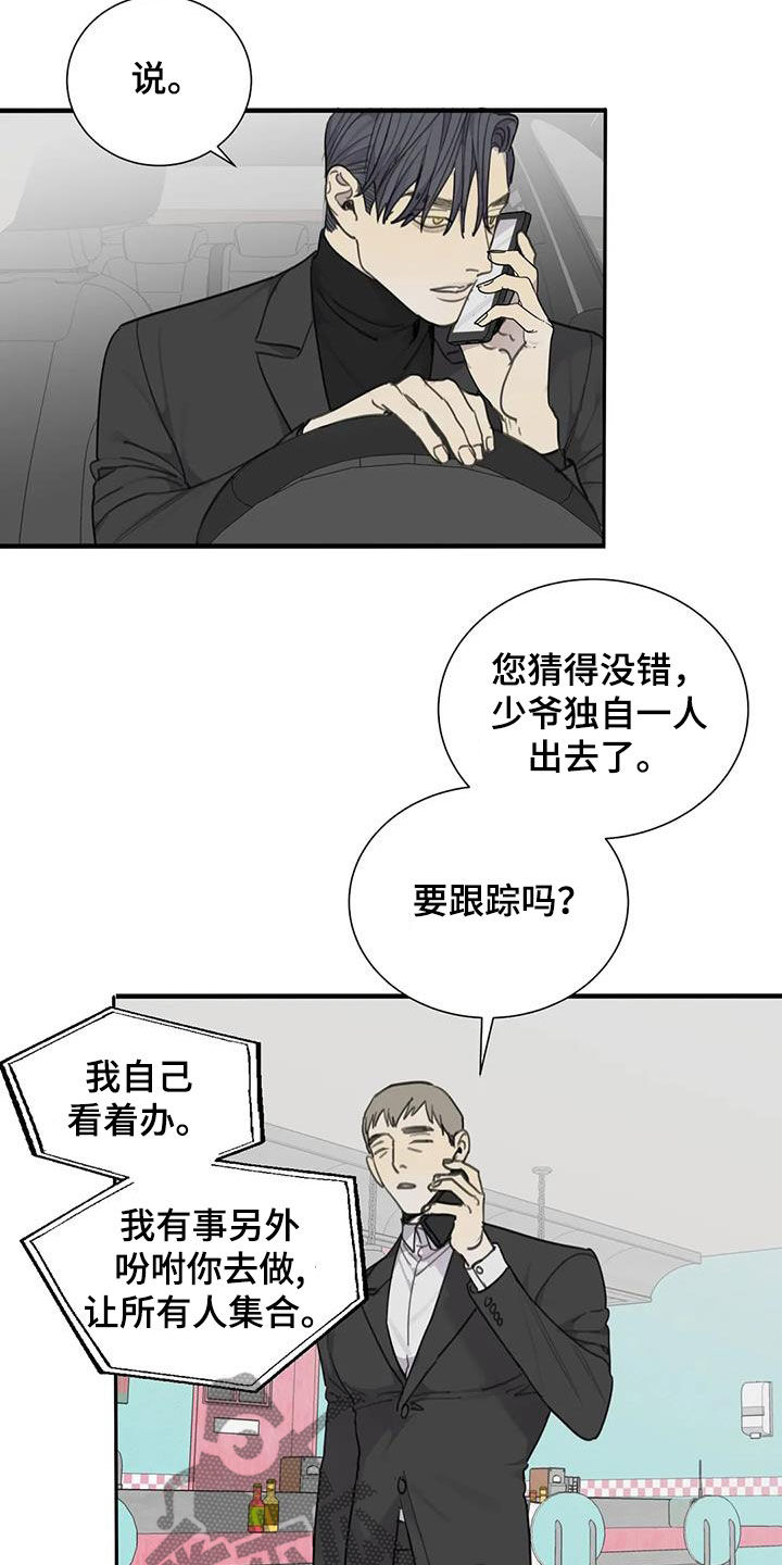 第76章：【第二季】诱饵10