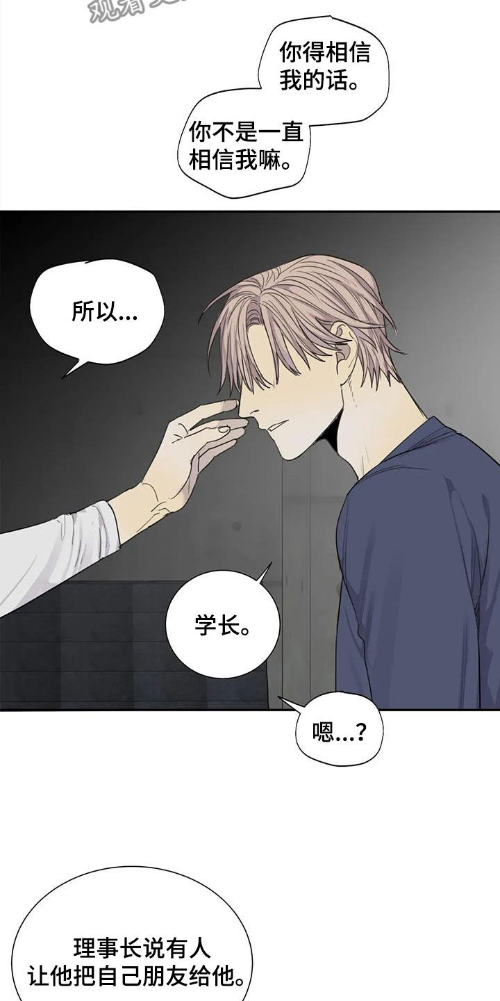 第84章：【第二季】别想骗我18