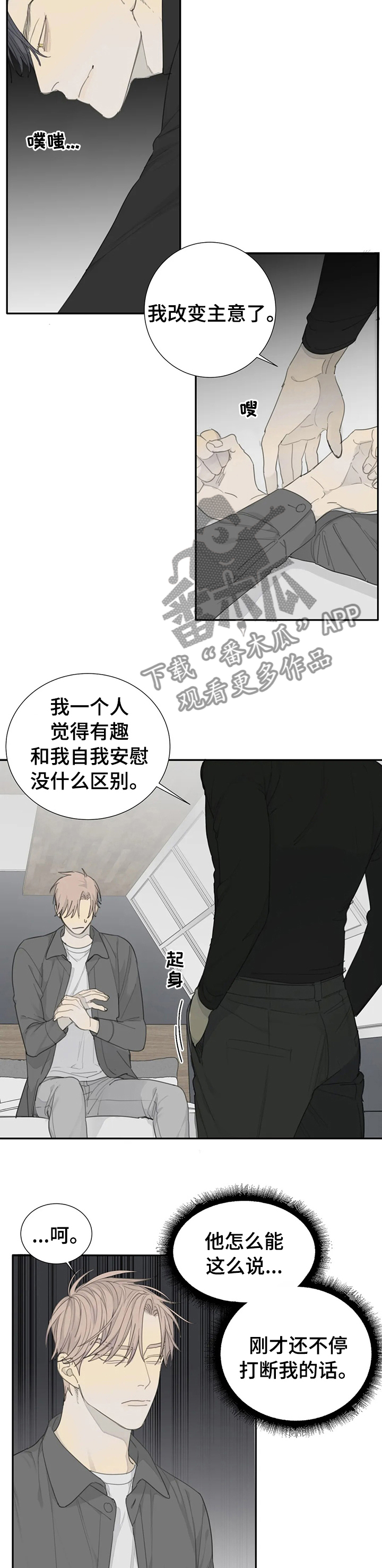 第25章：试着喜欢上我10