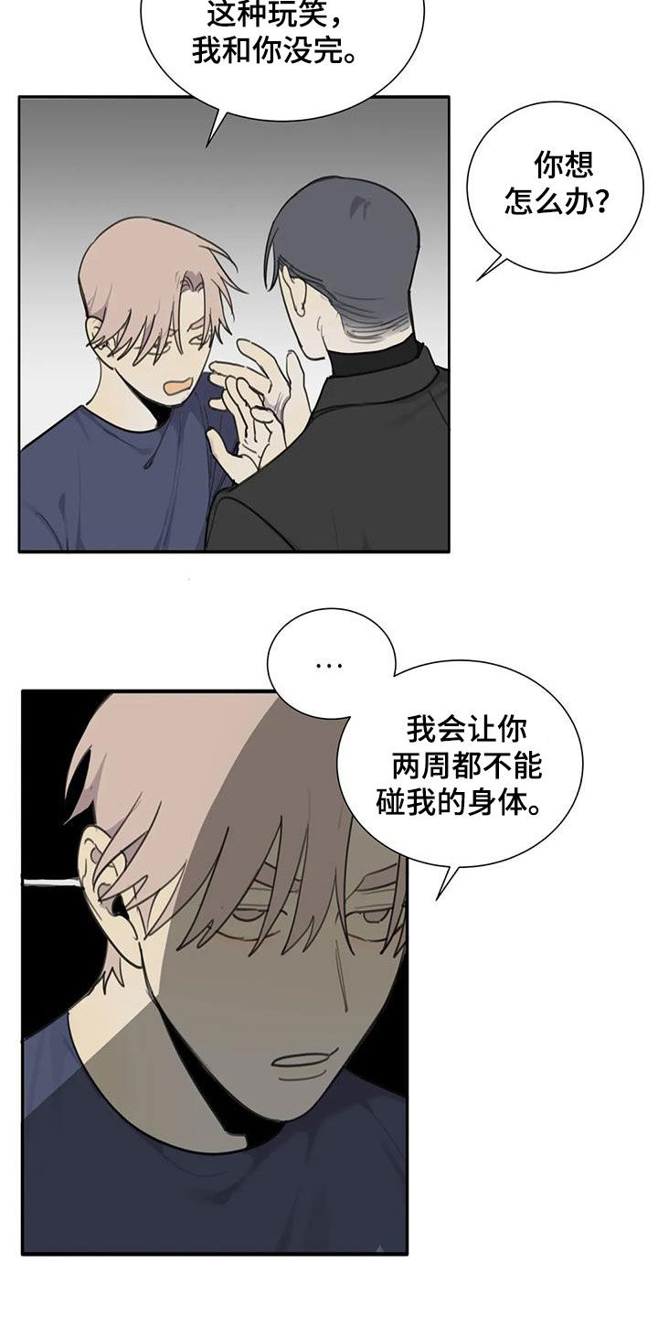 第77章：【第二季】计划进行中11
