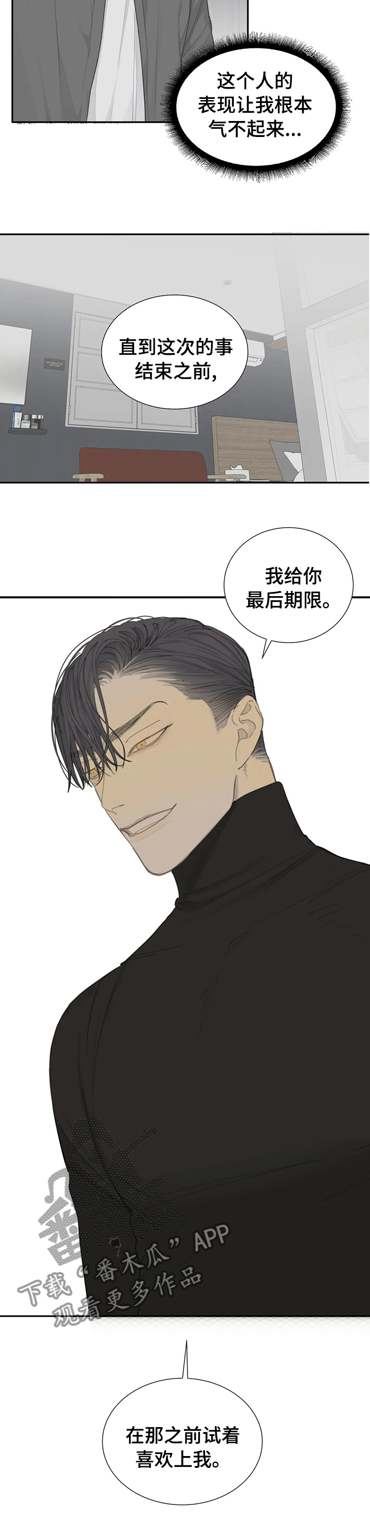 第25章：试着喜欢上我11