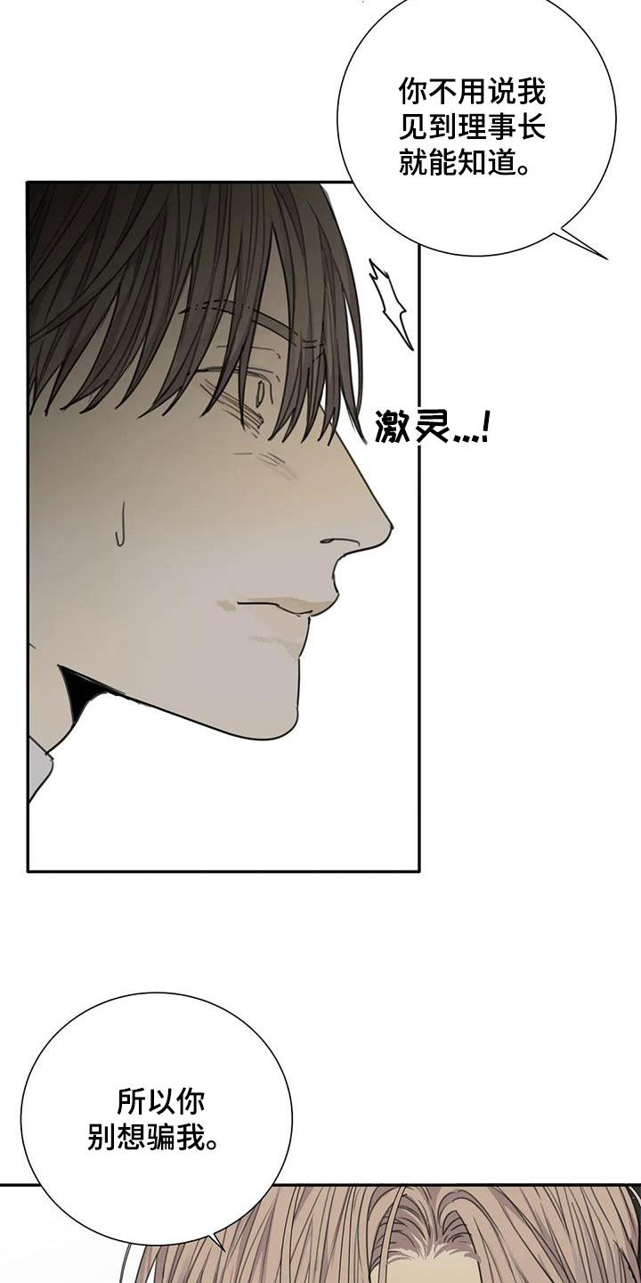 第84章：【第二季】别想骗我21