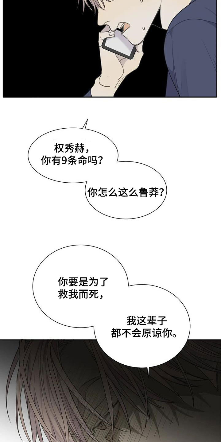 第71章：【第二季】别干傻事23