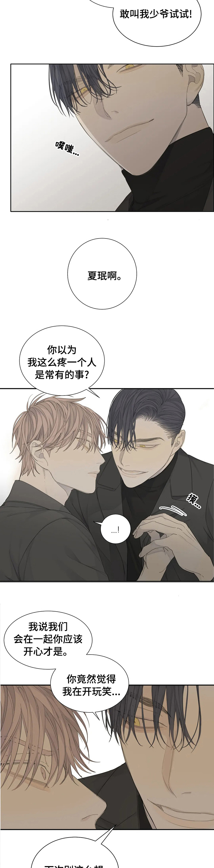 第23章：扯谎9