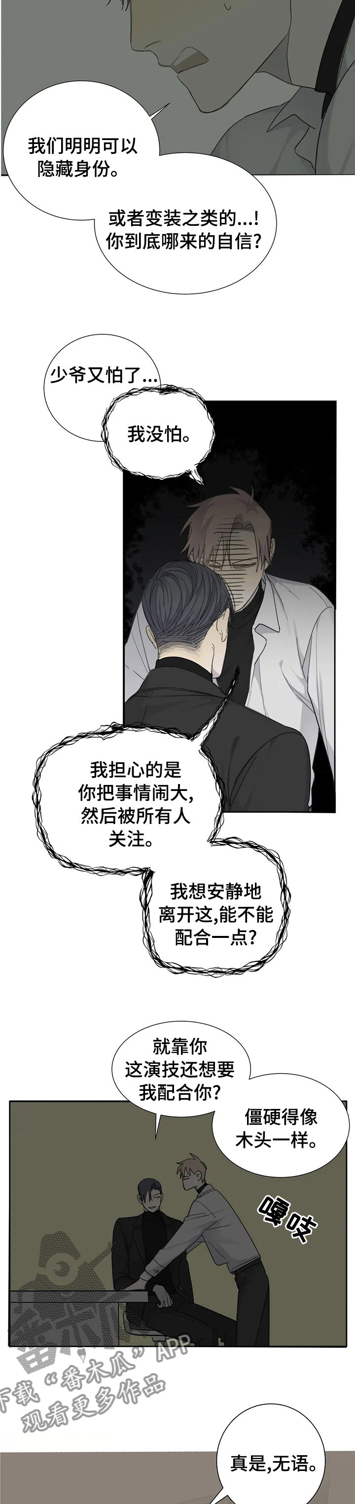 第37章：真的是你1