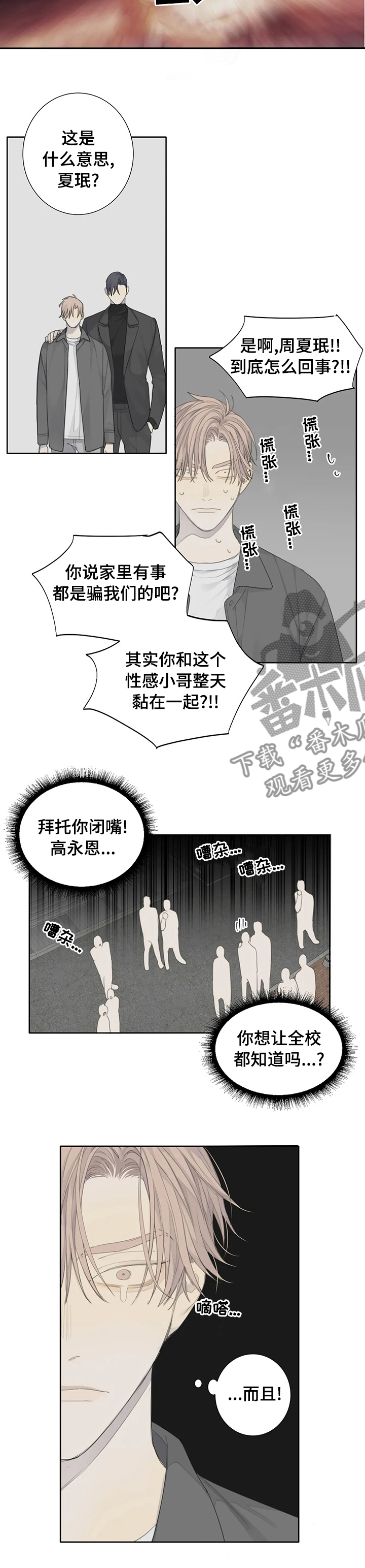 第23章：扯谎6