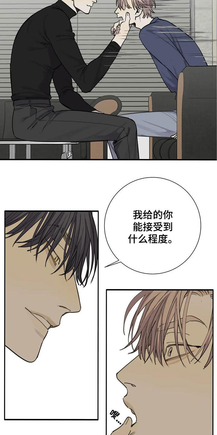 第66章：【第二季】接受的程度5