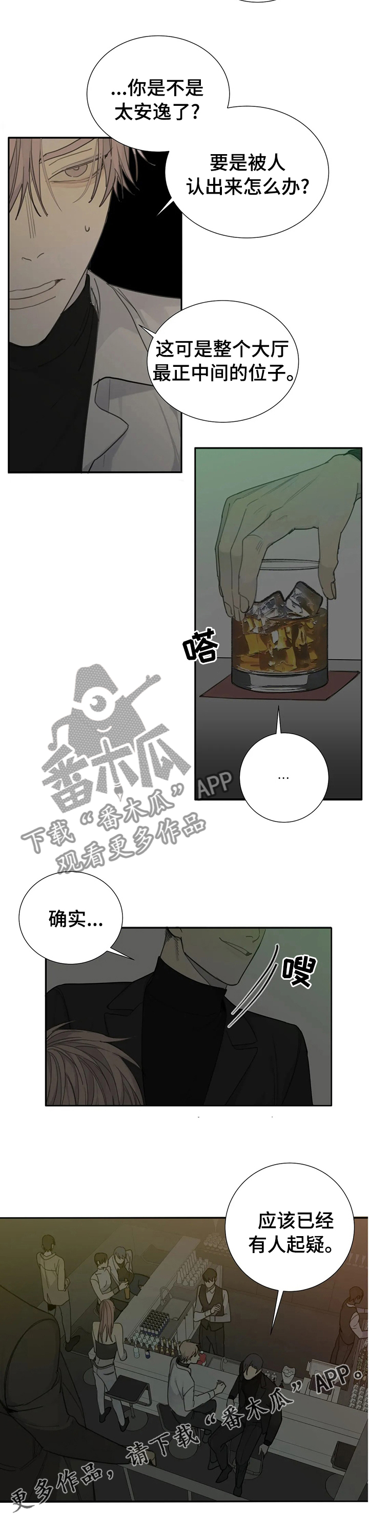 第36章：起疑7
