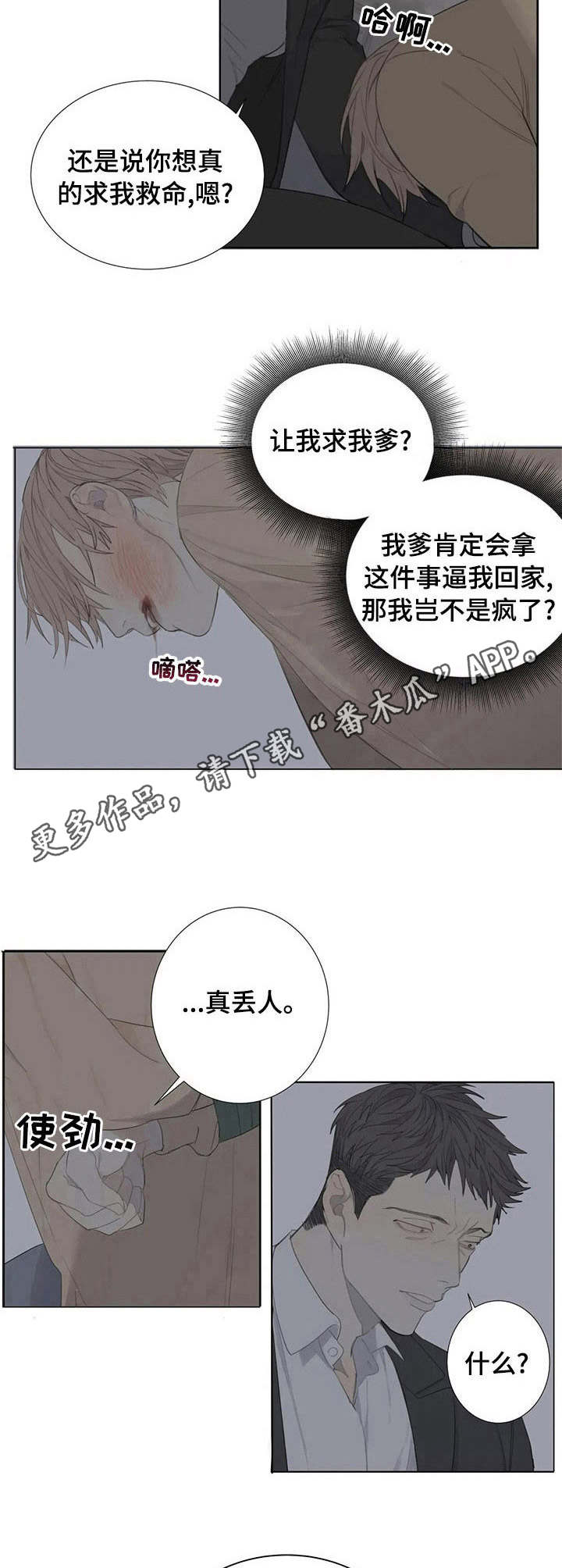 第3章：绑匪8