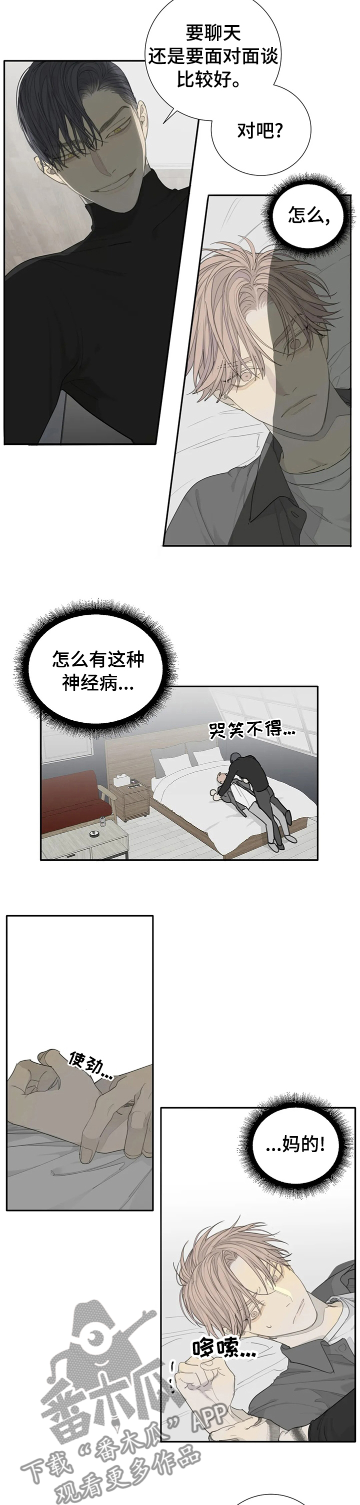 第25章：试着喜欢上我3