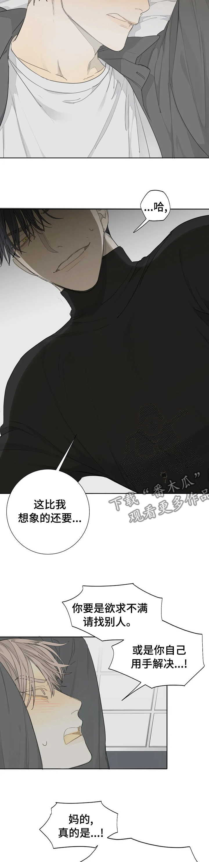 第25章：试着喜欢上我7