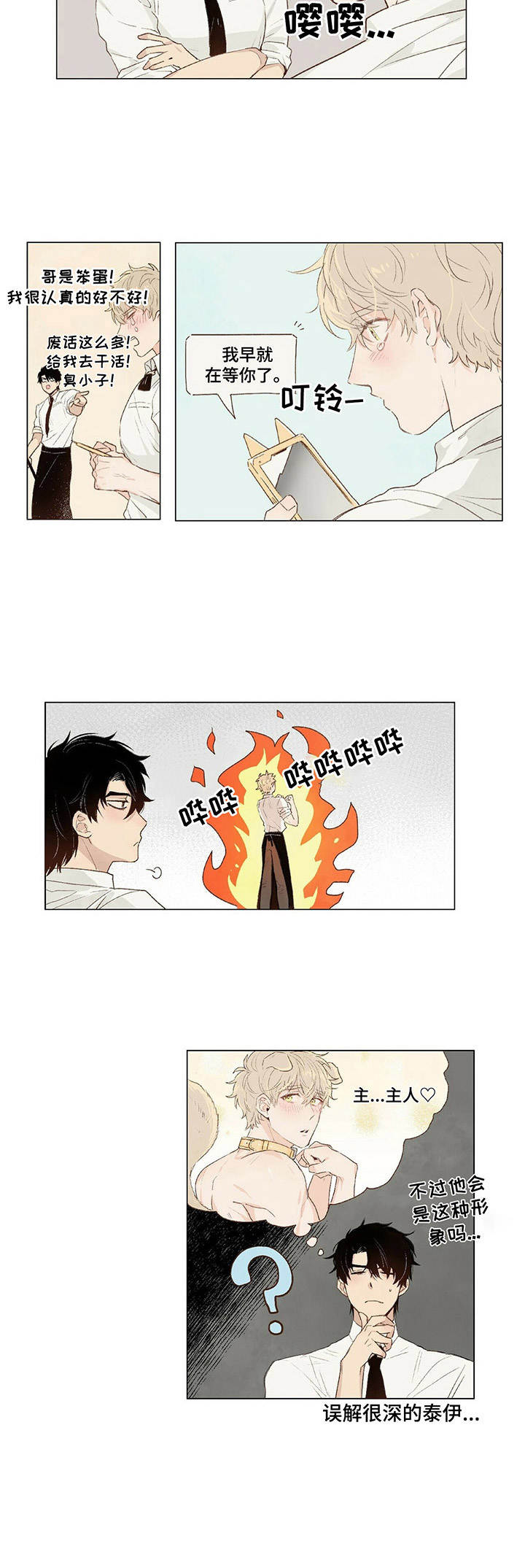 第3章：意外8