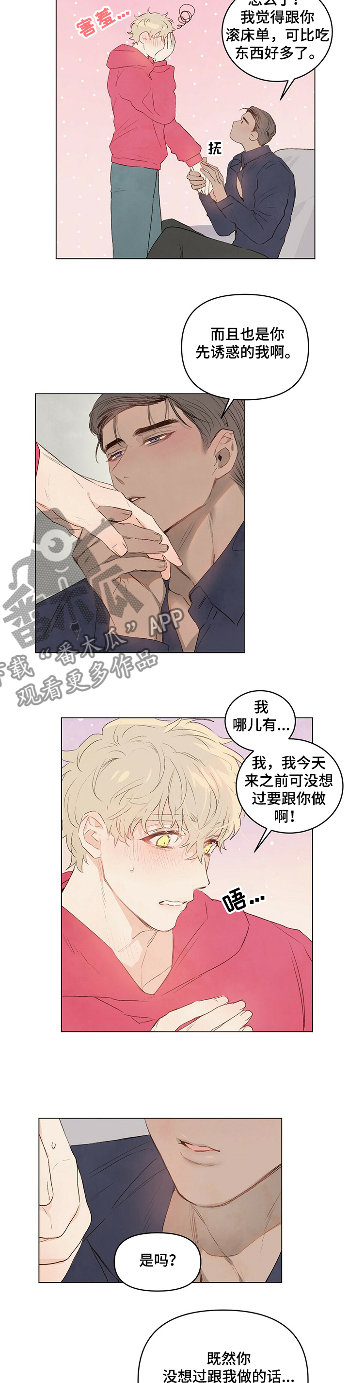 第38章：想吃你7