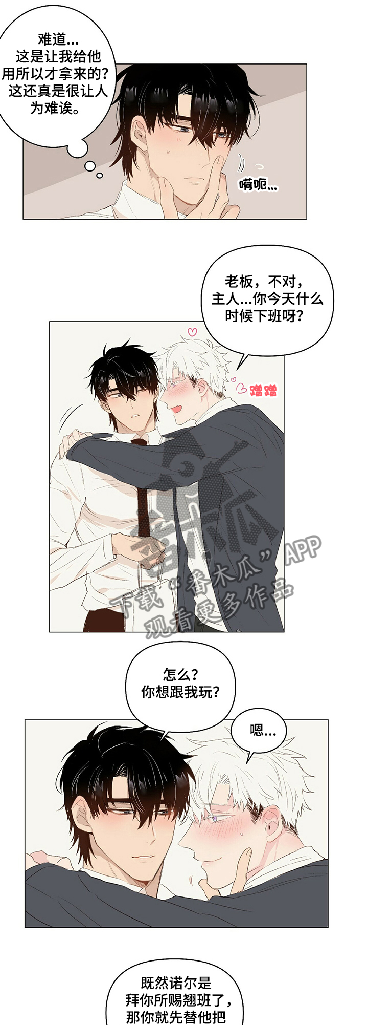 第24章：你也喜欢我5