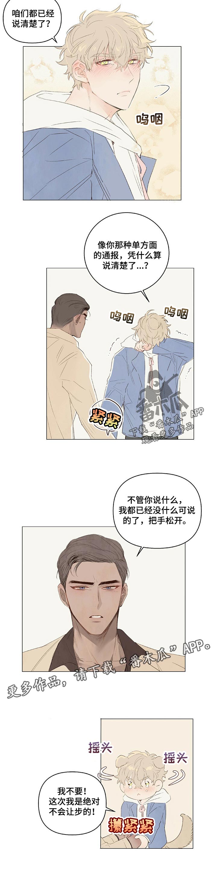 第22章：不会让步的5