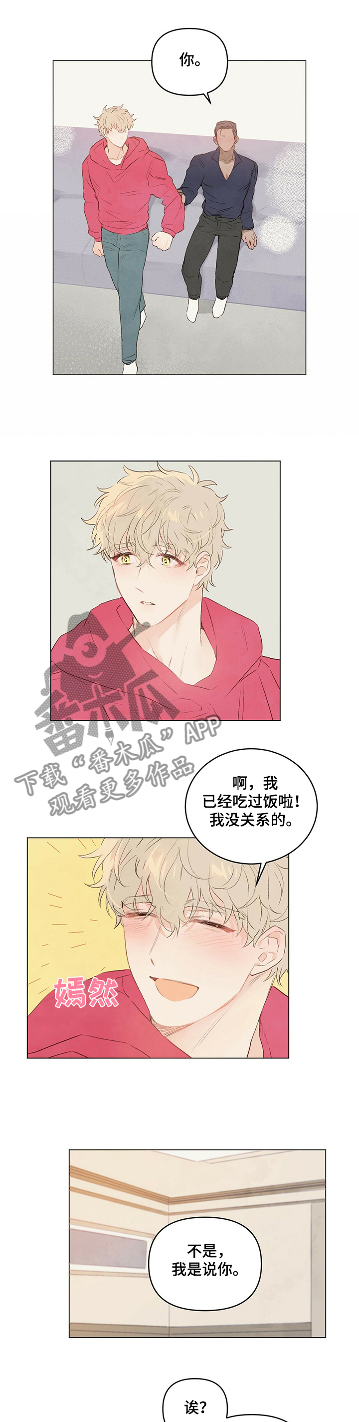 第38章：想吃你5