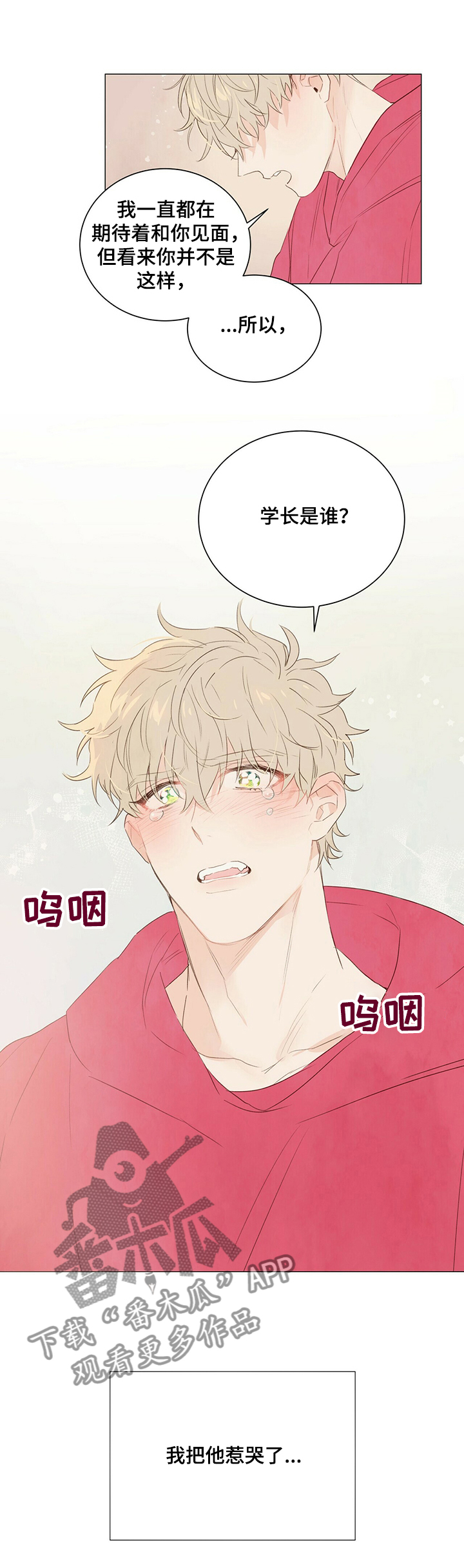第36章：学长是谁9