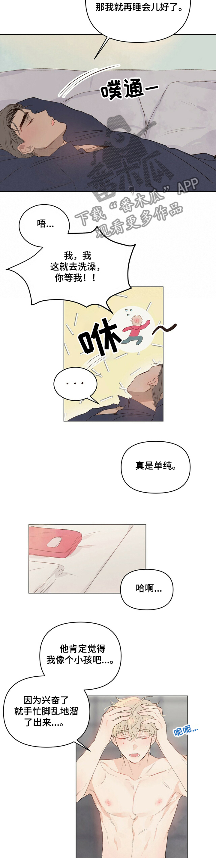 第38章：想吃你8