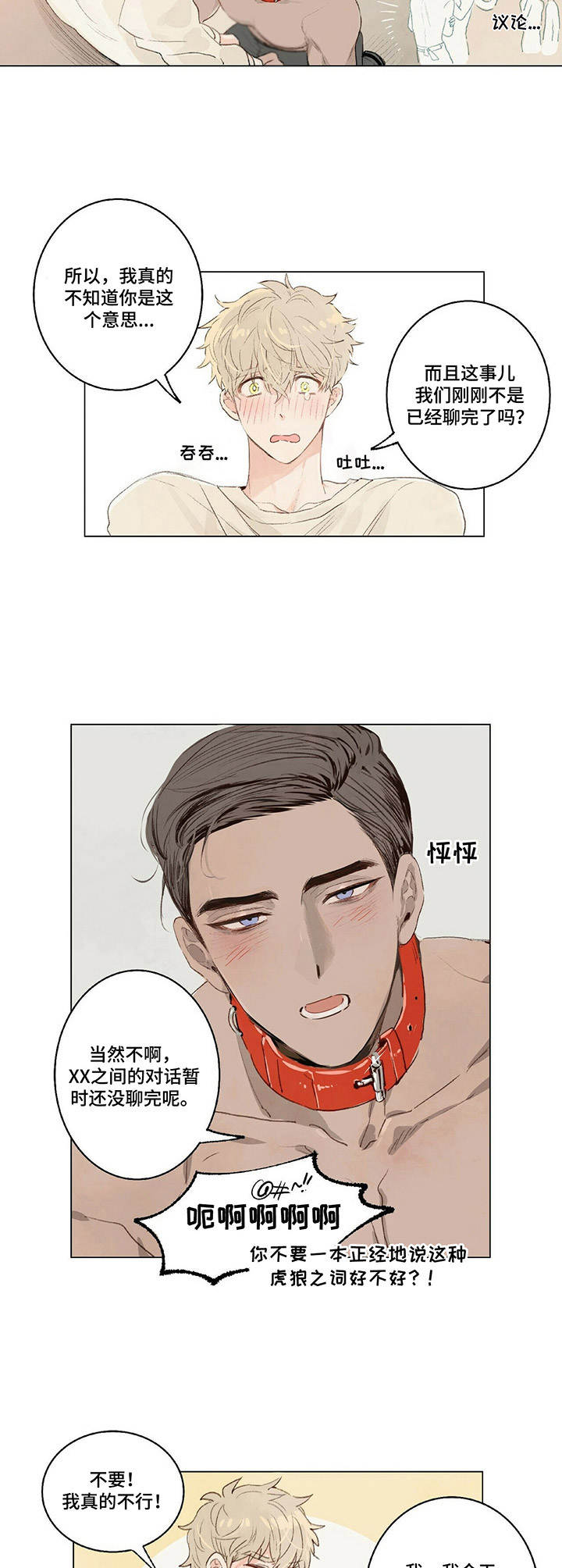 第2章：狗链6