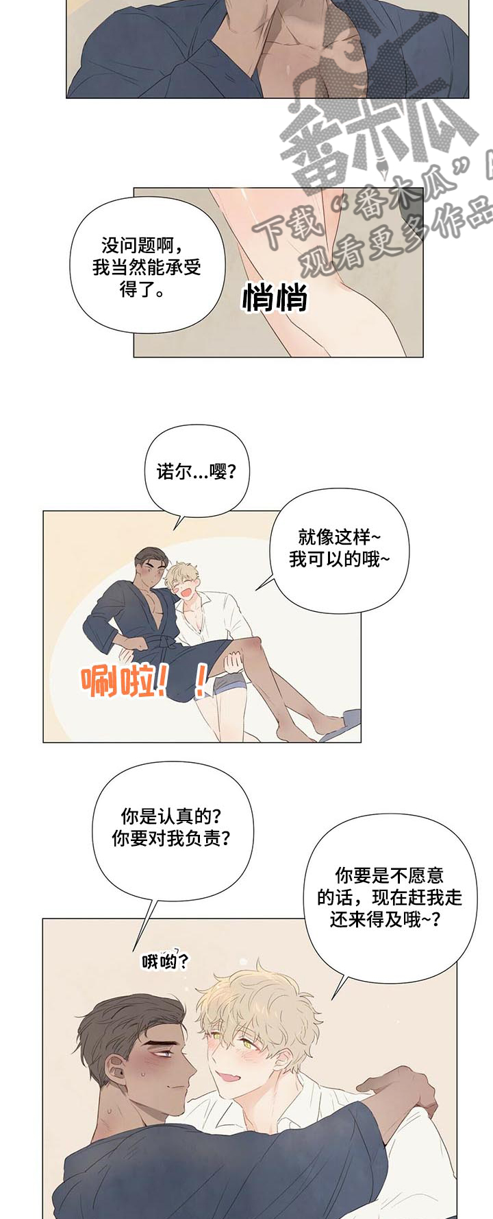 第45章：【完结】再来一次8