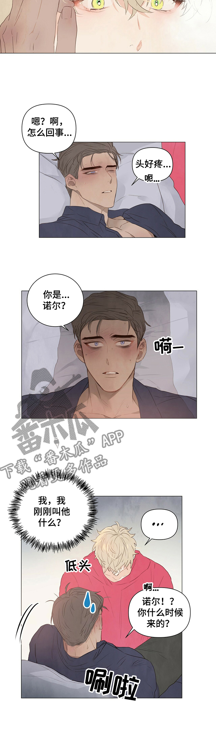 第36章：学长是谁8