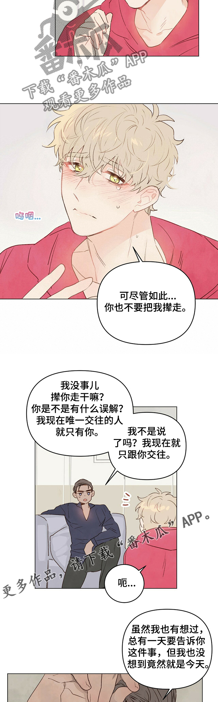 第37章：暗恋3