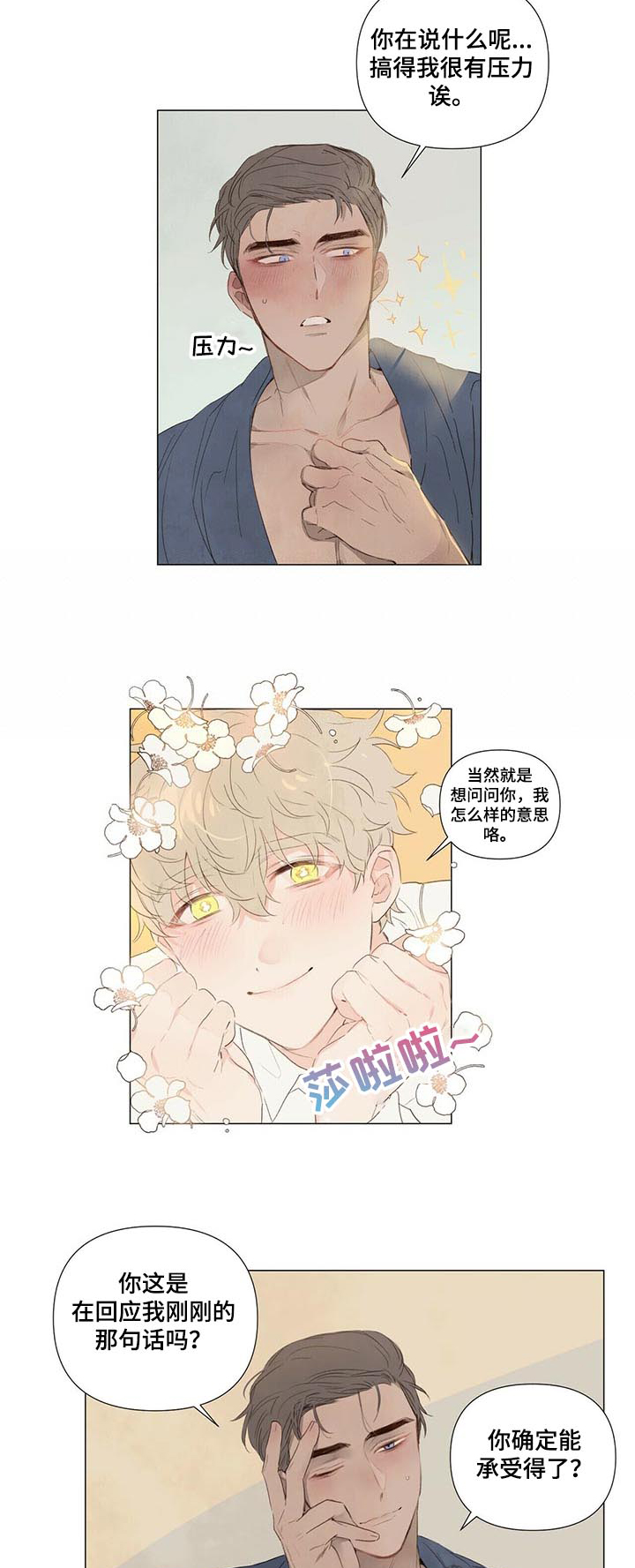 第45章：【完结】再来一次7
