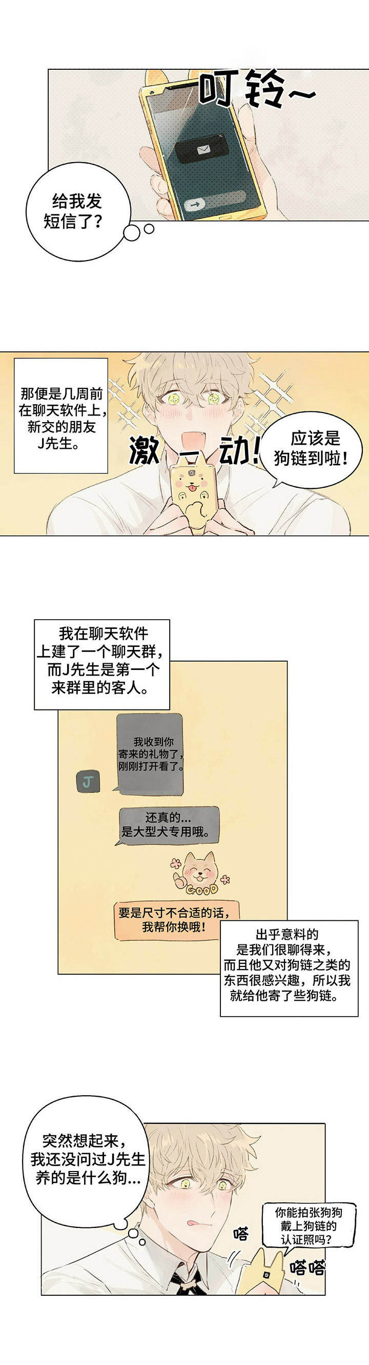 第1章：聊天群7