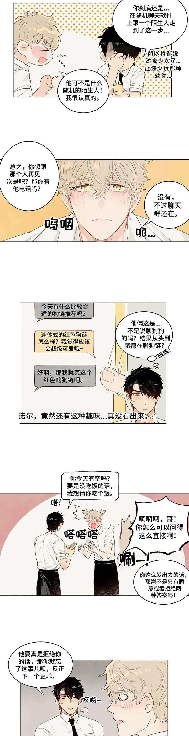 第3章：意外7