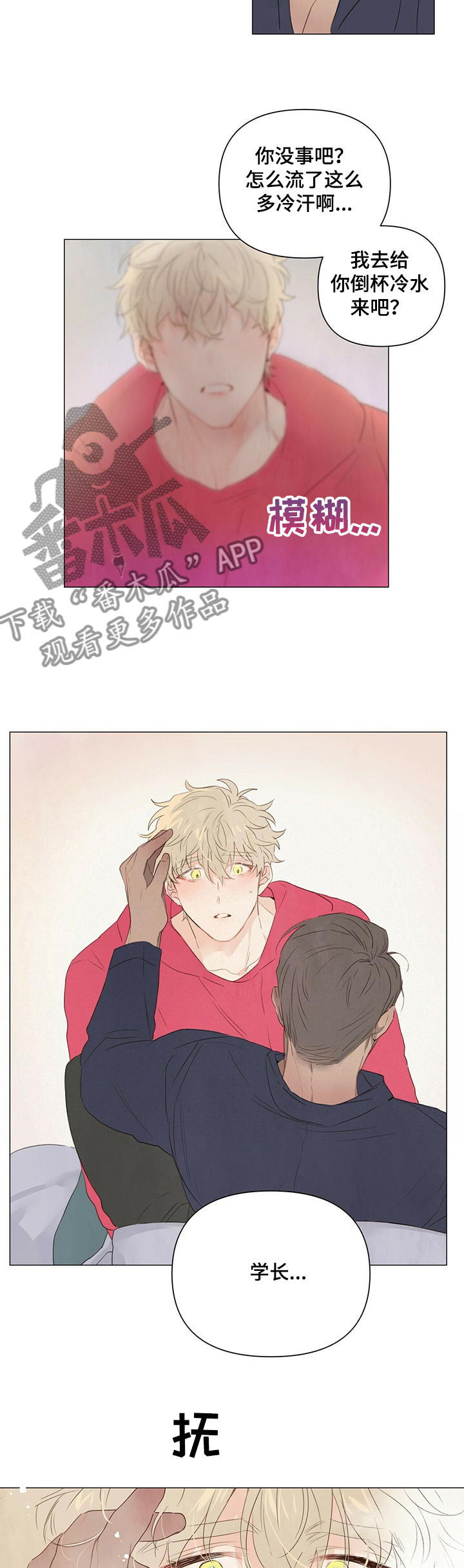 第36章：学长是谁7