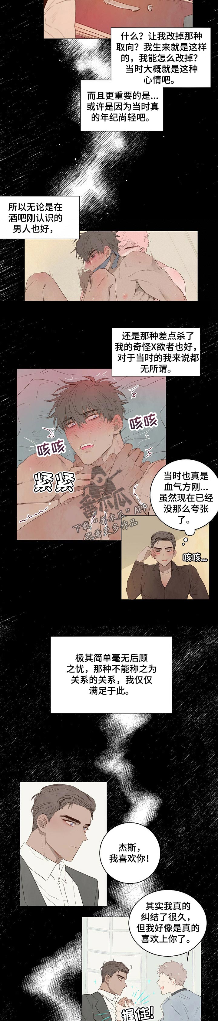 第21章：心理阴影3