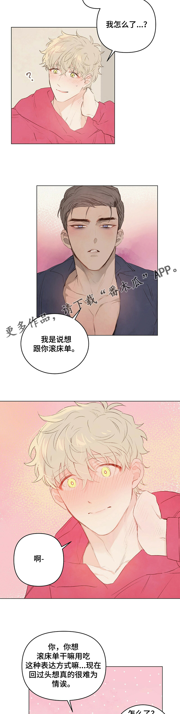 第38章：想吃你6