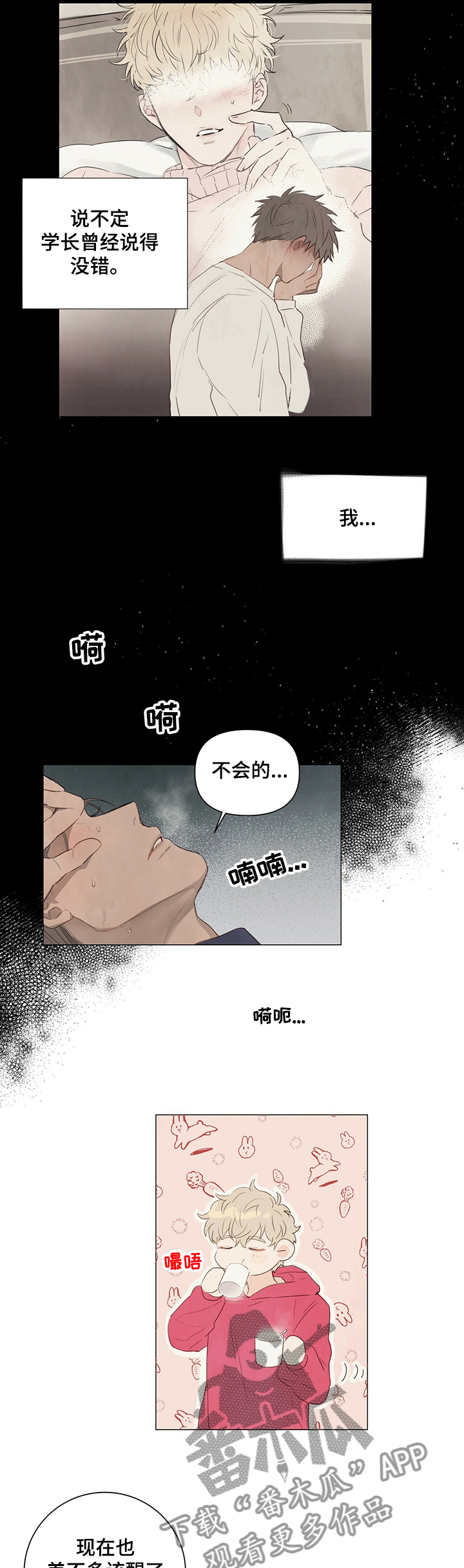 第36章：学长是谁5