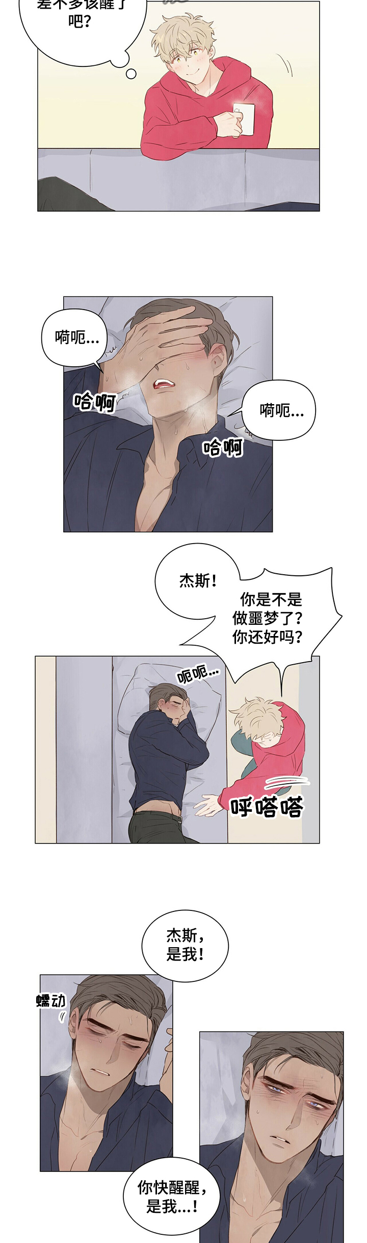 第36章：学长是谁6