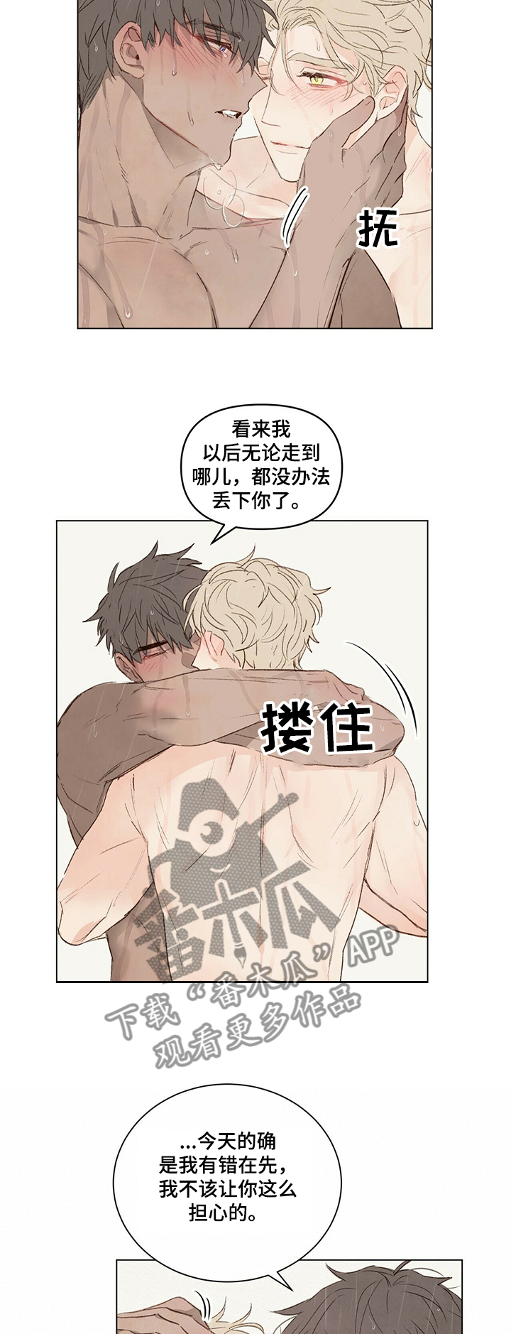 第42章：不要丢下我7