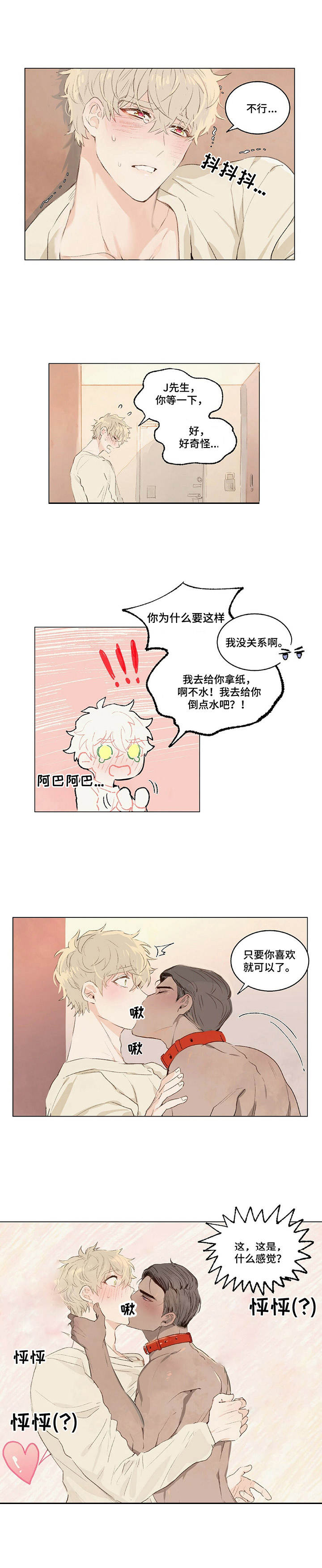 第2章：狗链8