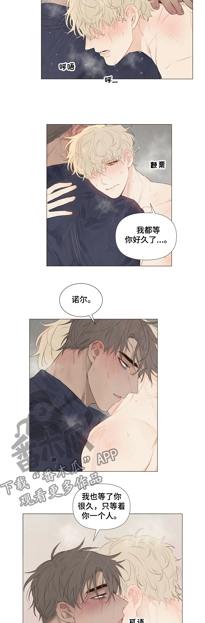 第39章：等你好久3