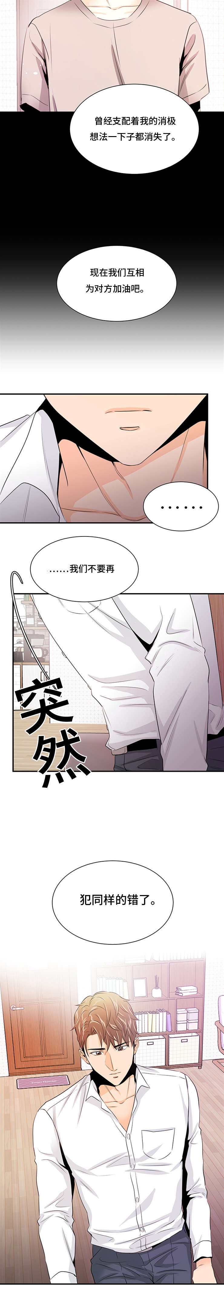 第38章：不要犯同样的错6
