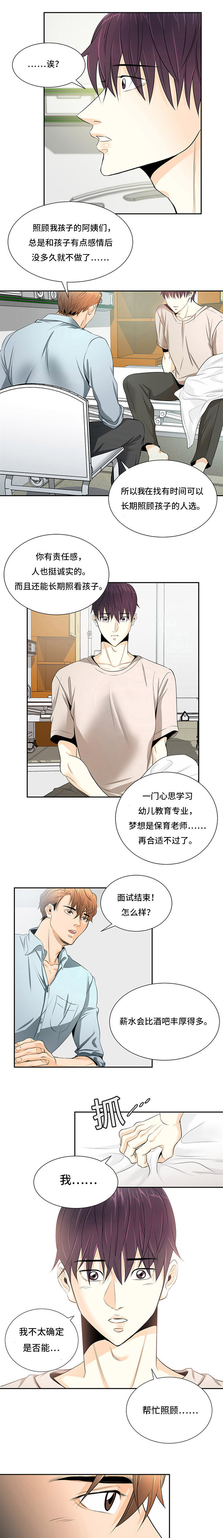 第3章：喜欢孩子6