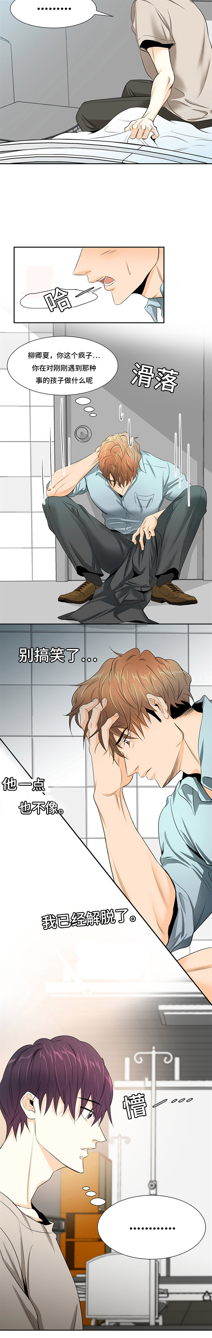 第3章：喜欢孩子8