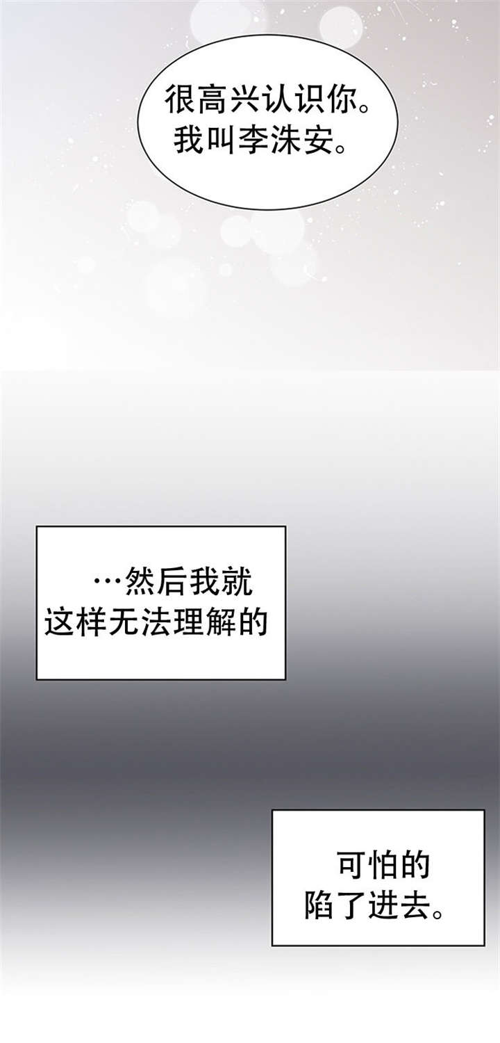 第10章：李洙安8