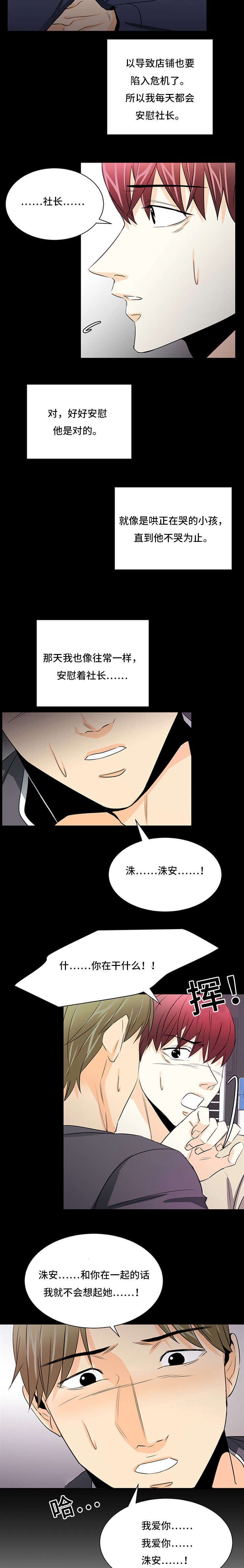 第33章：洙安的过去2