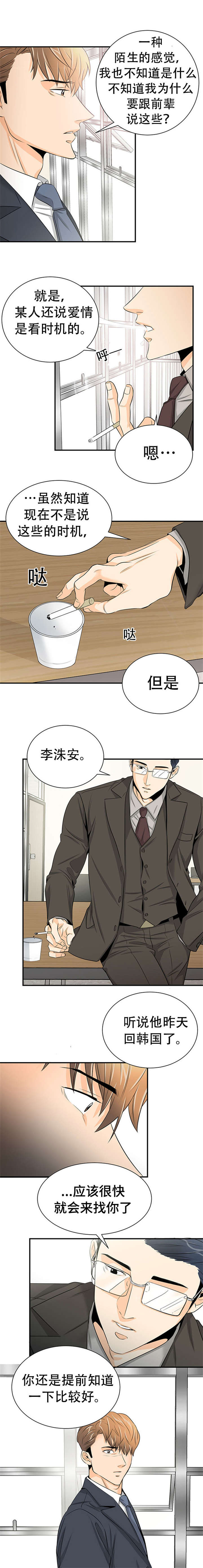 第10章：李洙安2
