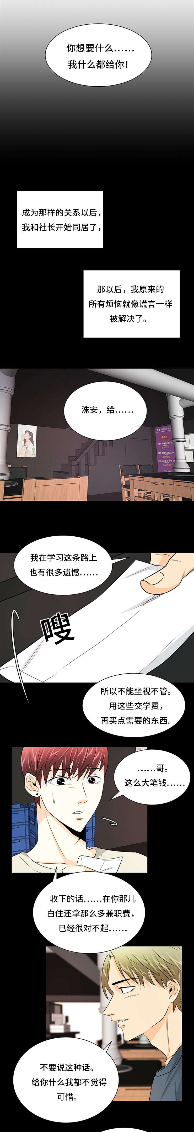 第33章：洙安的过去6