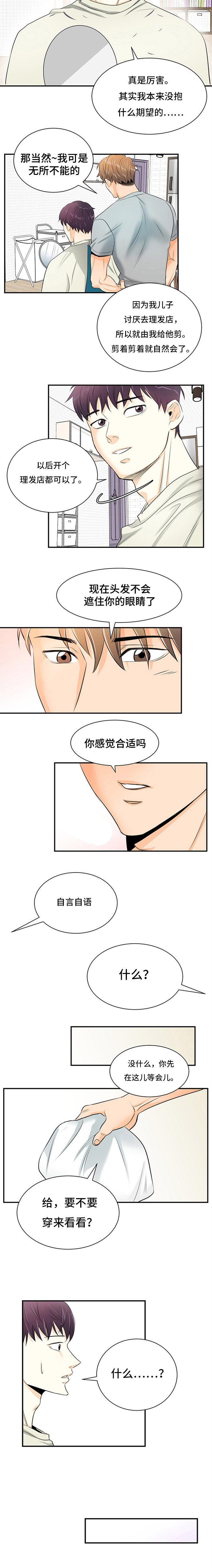 第6章：剪头发1